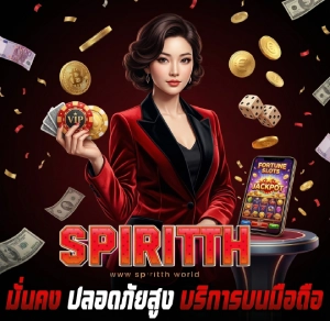 เว็บ spiritth